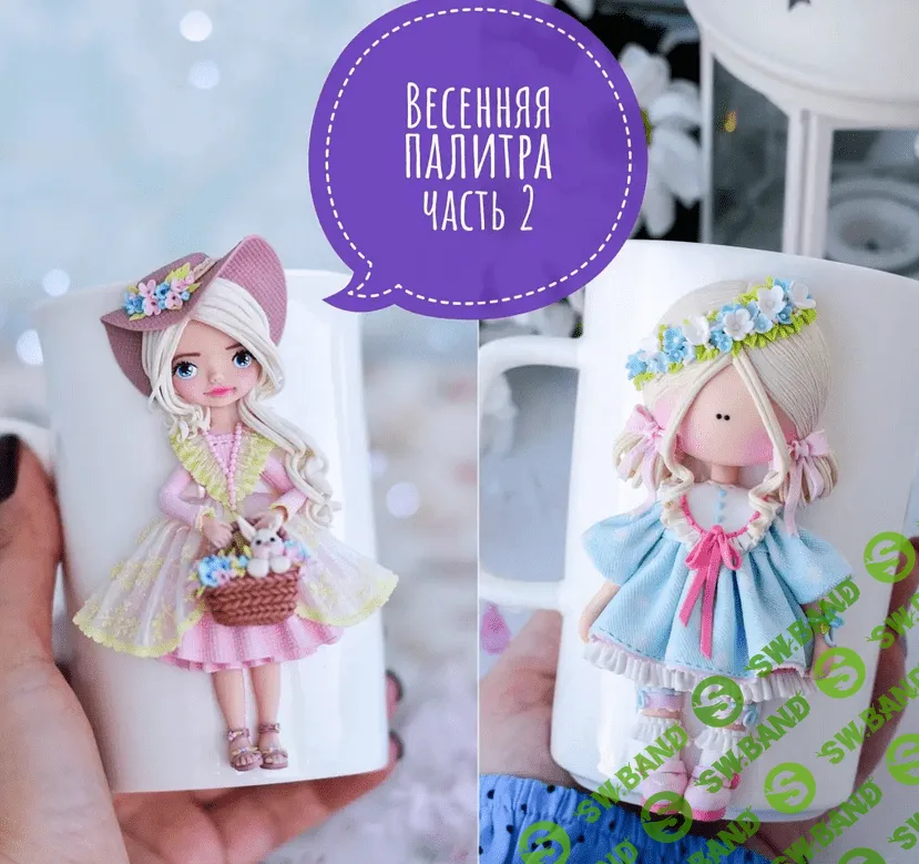 [Лепим Вместе] Весенняя палитра. Часть 2 (2023)