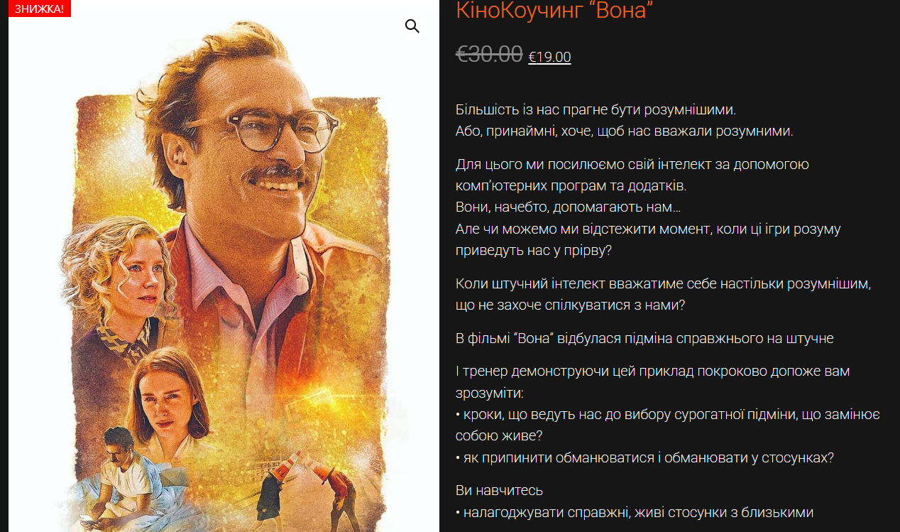 [Всеволод Зеленин] Кинокоучинг Она (2024)