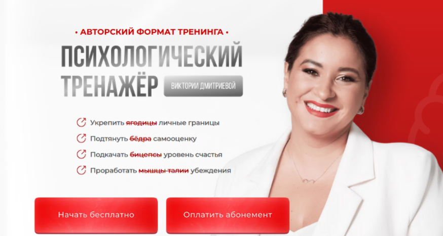 [Вика Дмитриева] Психологический тренажер. Июль (2024)