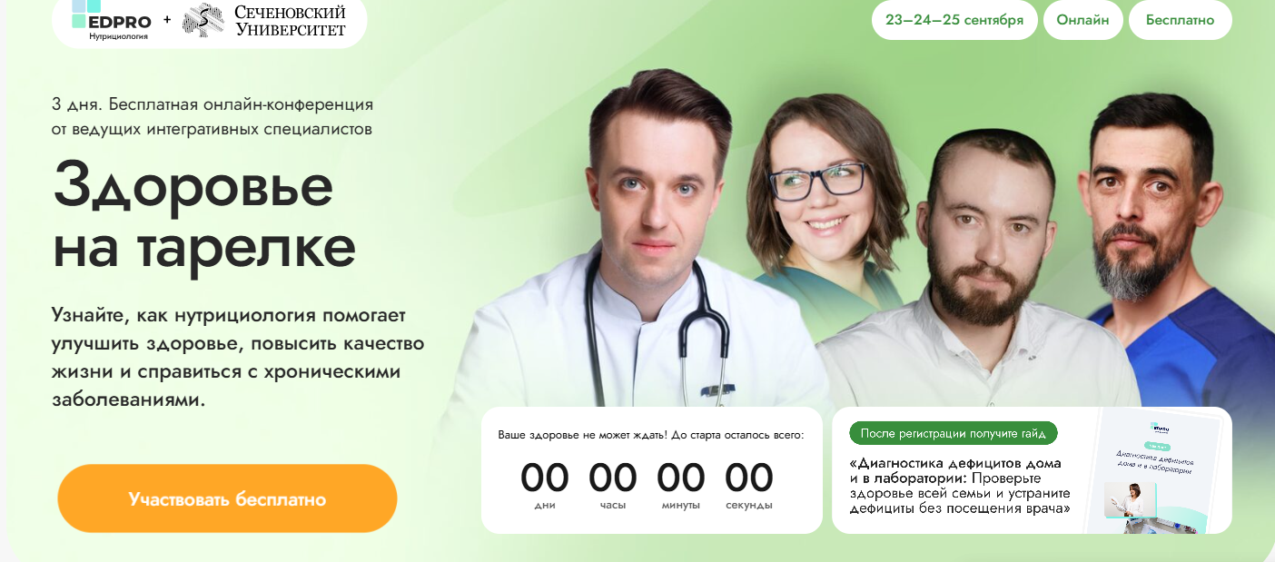 [EDPRO] Здоровье на тарелке (2025)