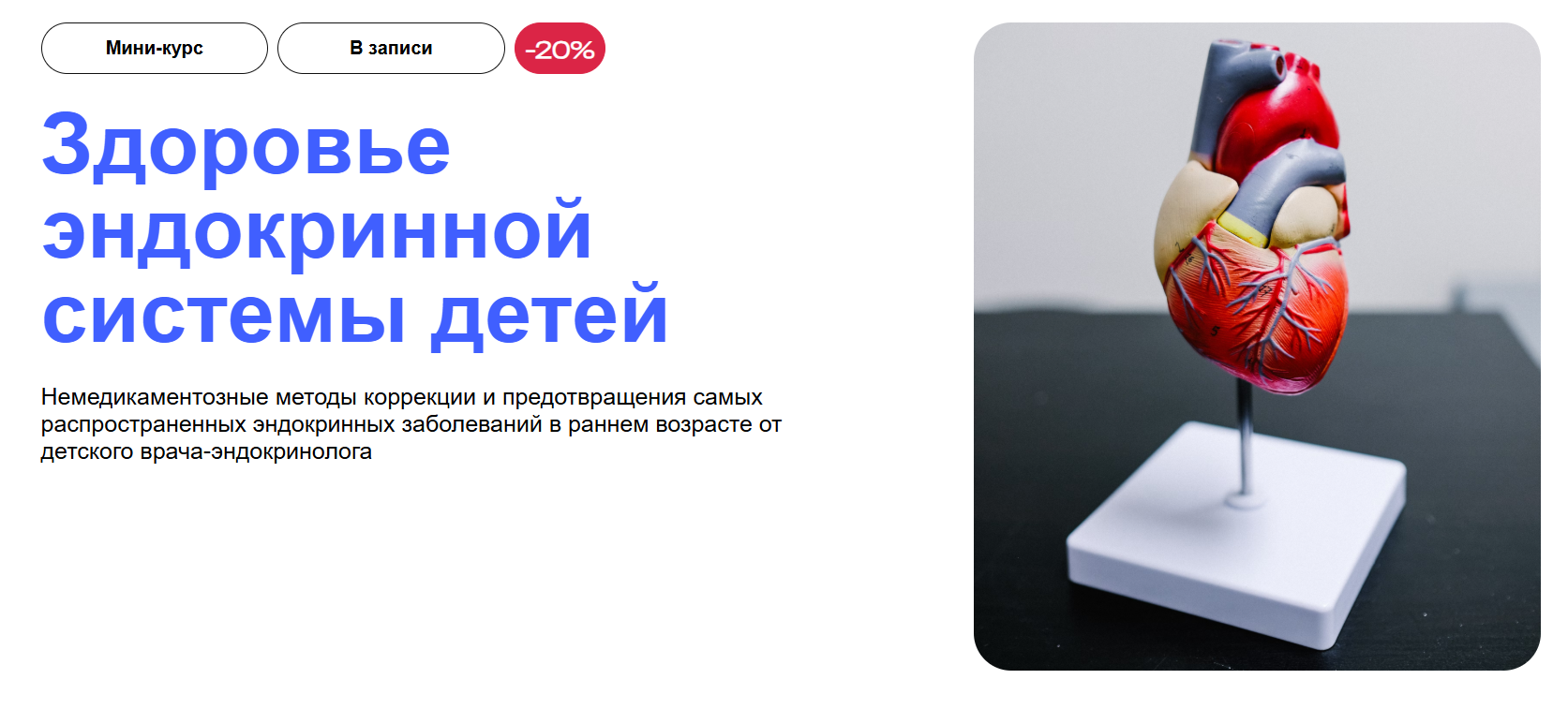 [УОМ] Здоровье эндокринной системы детей (2024)