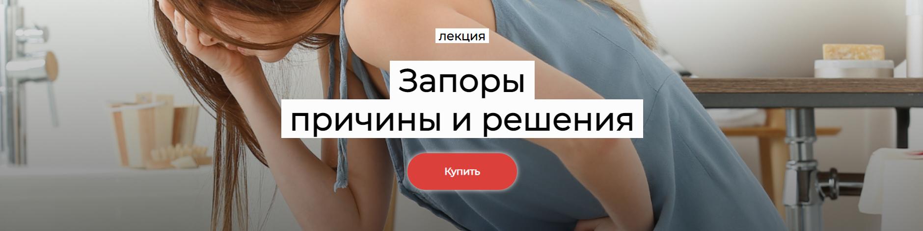 [Humberto 2.0] Запоры - причины и решения (2024)