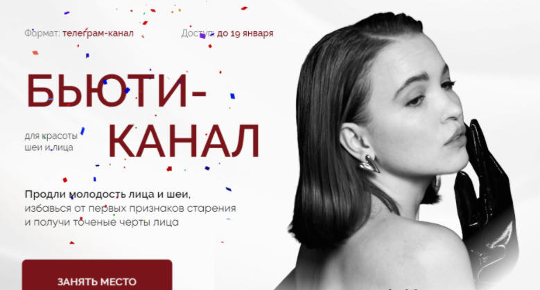 [Виолетта Фереферова] Бьюти-канал (2024)