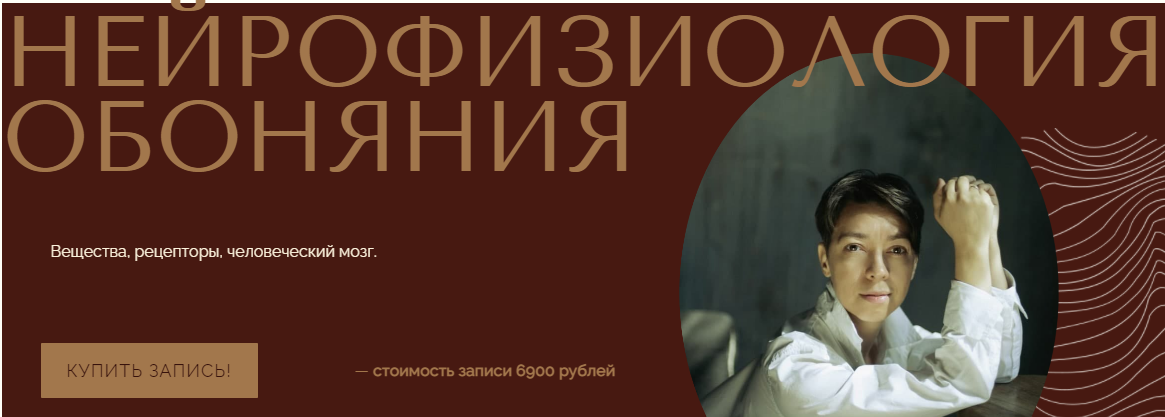 [Анна Зворыкина] Нейрофизиология обоняния (2024)