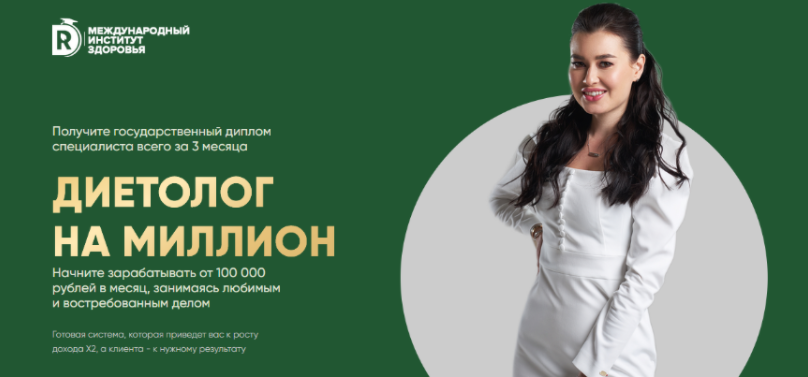 [Регина Ахуньянова] [Regina Doctor] Диетолог на миллион. Тариф Бизнес (2024)