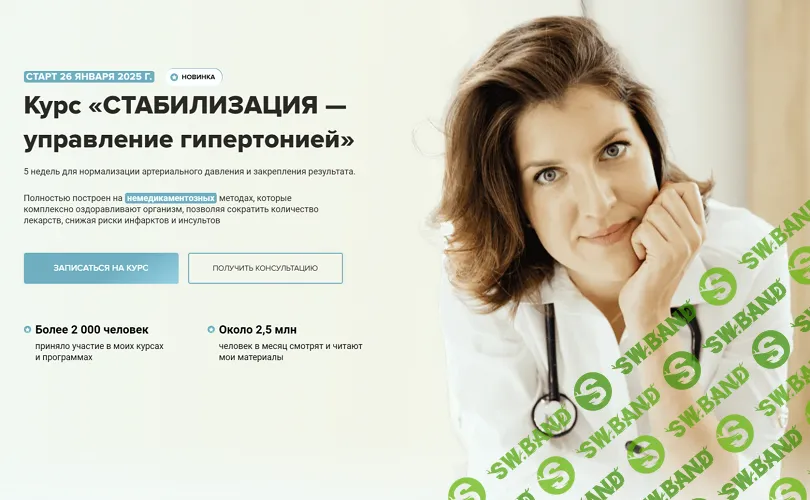[Мария Чайковская] Стабилизация — управление гипертонией (2024)