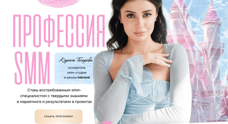 [Карина Тагирова] [Inbrand] Профессия - SMM. Тариф С куратором (2025)