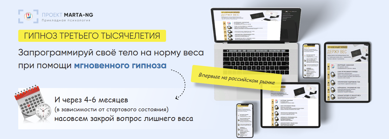 [Марта Николаева-Гарина] Программа «Держу вес» (2025)