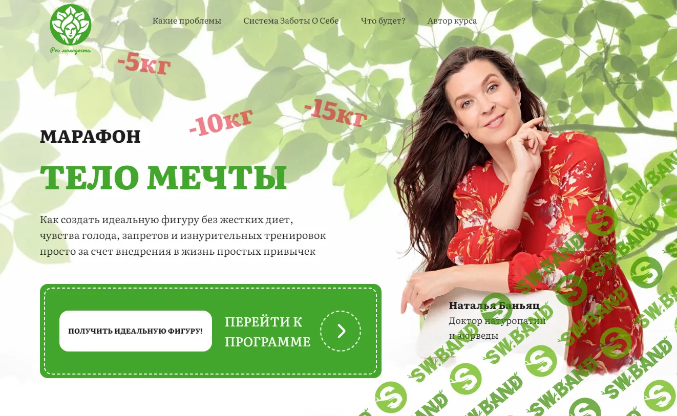 [Academy Promolodost] Марафон Тело мечты (2024)