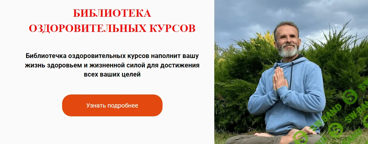 [Гибкий Дед] Здоровье и молодость. Репродуктивная и мочеполовая система (2023)