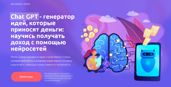 gptacademy - Chat GPT - генератор идей, которые приносят деньги (2023)