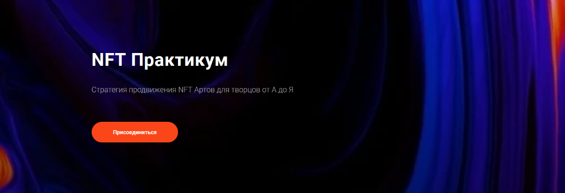 morgana - NFT. Стратегия продвижения NFT Артов для творцов от А до Я (2022)