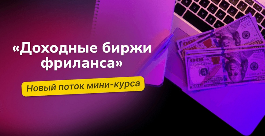 Василий Дерябин - Доходные биржи фриланса (2024)