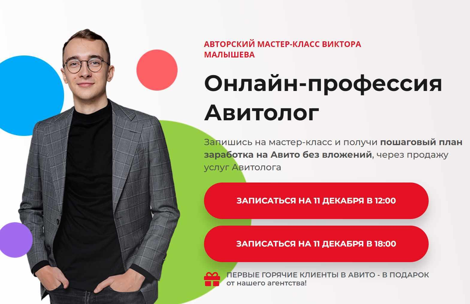 Eduaviclub - Онлайн-профессия Авитолог. Тариф Наставничество (2023)