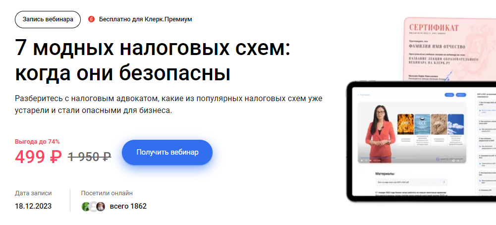 Марина Жирова - 7 модных налоговых схем: когда они безопасны (2024)