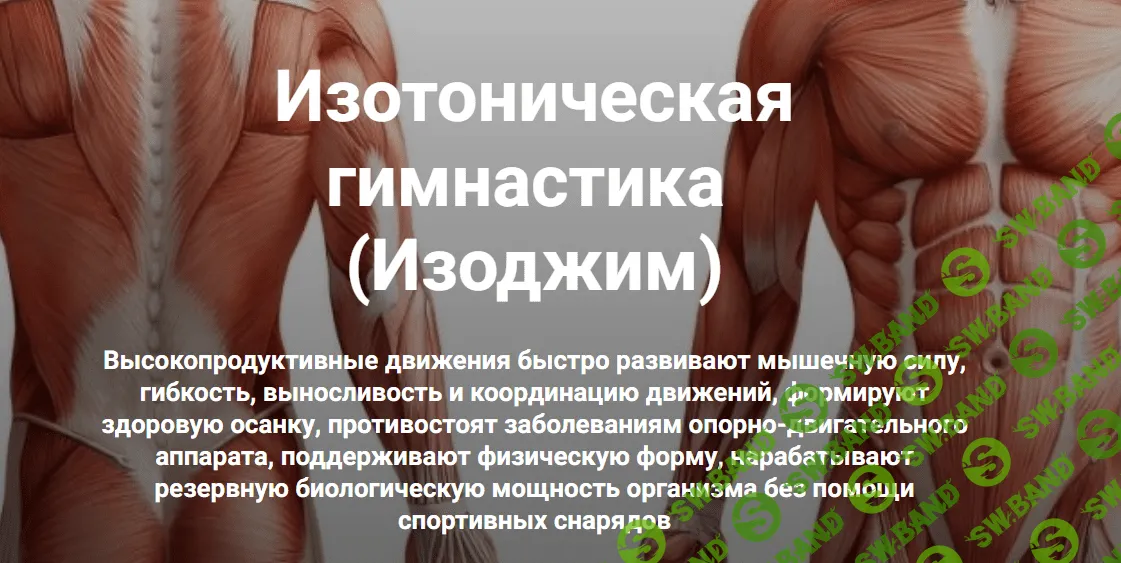 [Кадуцей] Изотоническая гимнастика. Выровнять таз - подтянуть живот. Комбо-комплекс (2023)