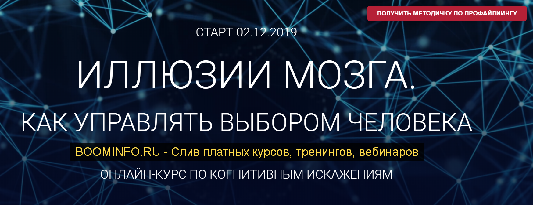 Алексей Филатов - Иллюзии мозга. Как управлять выбором человека (2022)