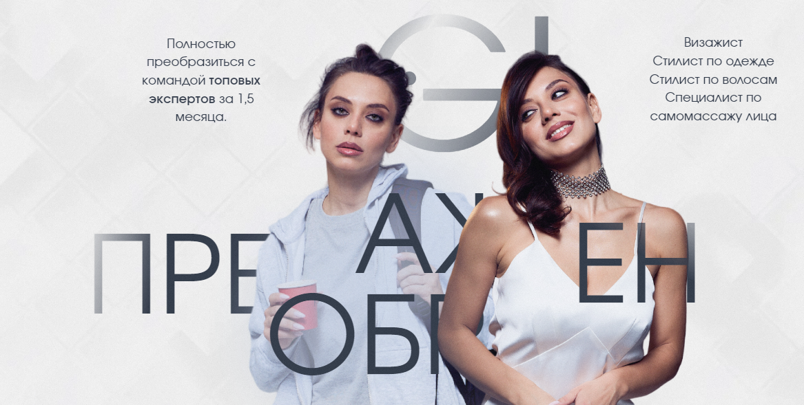 Марьям Османова, Ирина Голубева - GI-преображение. Модуль Прическа (2024)