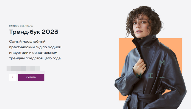 Маргарита Мурадова (Modeis.me) - Тренд-бук (2023)