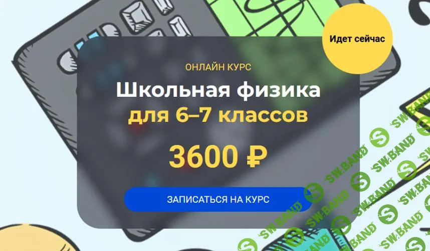 [systematika] Школьная физика для 6–7 классов. Модуль 5 (2025)
