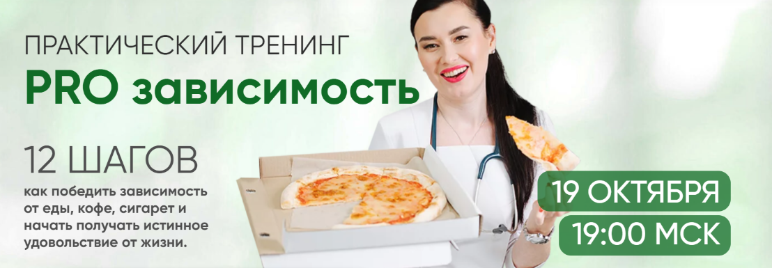 Регина Ахуньянова, Regina doctor - PRO зависимость. Тариф Премиум (2022)