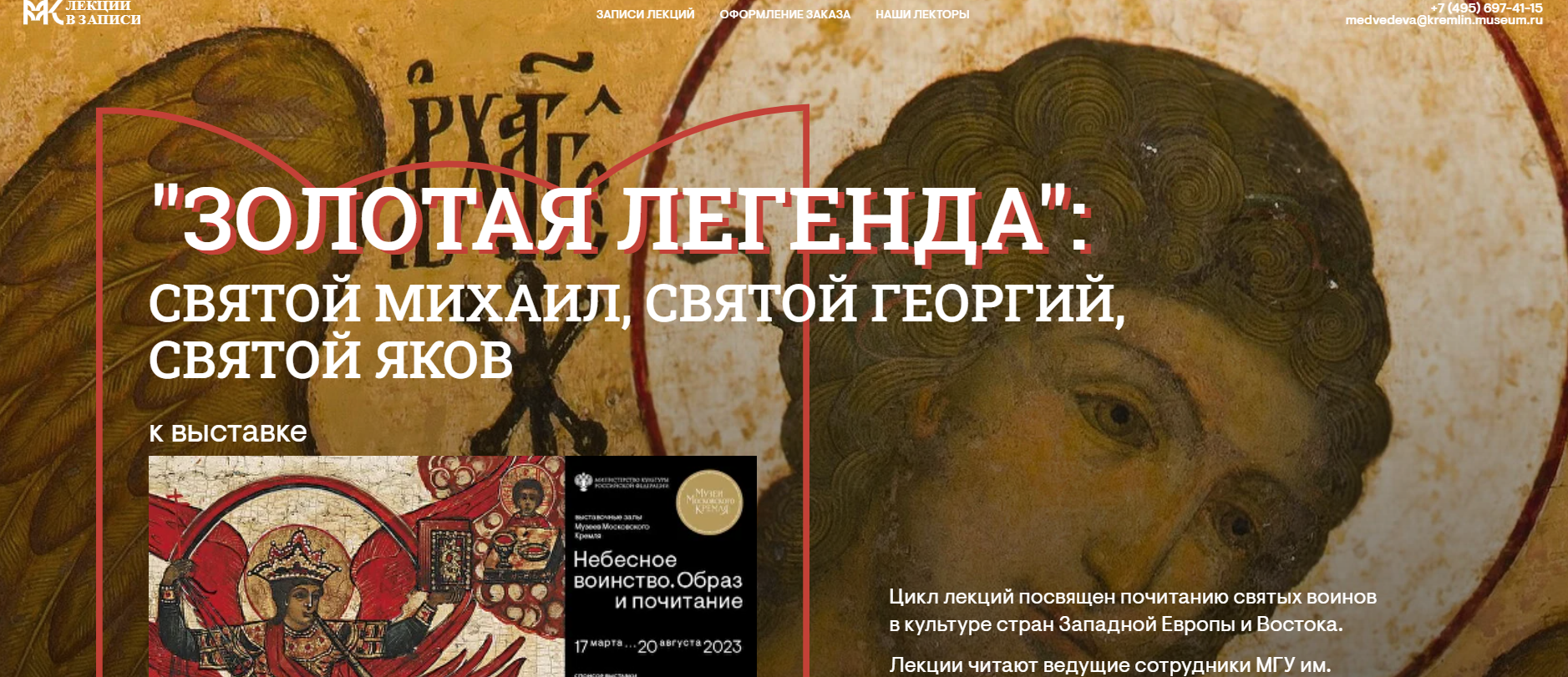 [Музеи Кремля] Паломники и воины - культ Св. Иакова в Испании (2024)