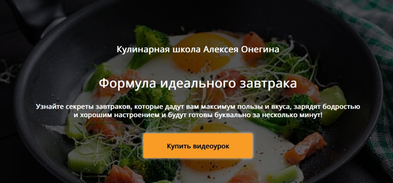 [Алексей Онегин] Формула идеального завтрака (2024)