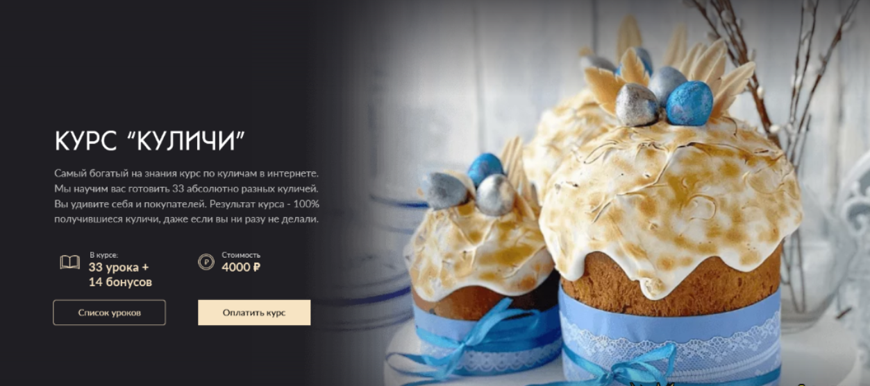 [Николай Гагарин, Артем Валентинов] [Gift_cookies] Куличи (2024)