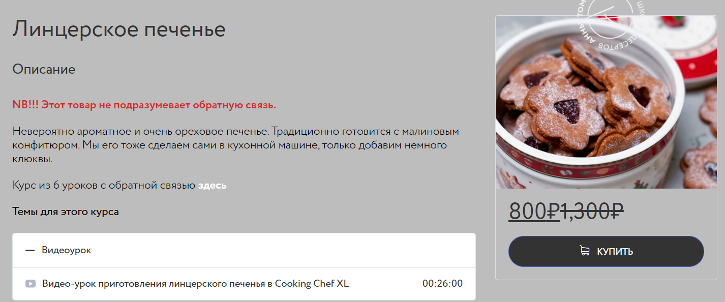 [Анна Томильчик] Линцерское печенье (2022)