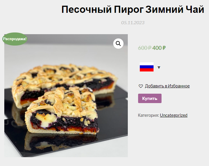 [Мария Манахова] Песочный пирог Зимний чай (2023)