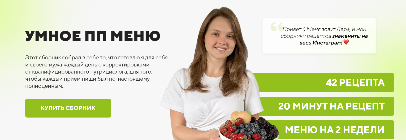 [Валерия Родимова] Умное ПП меню (2024)