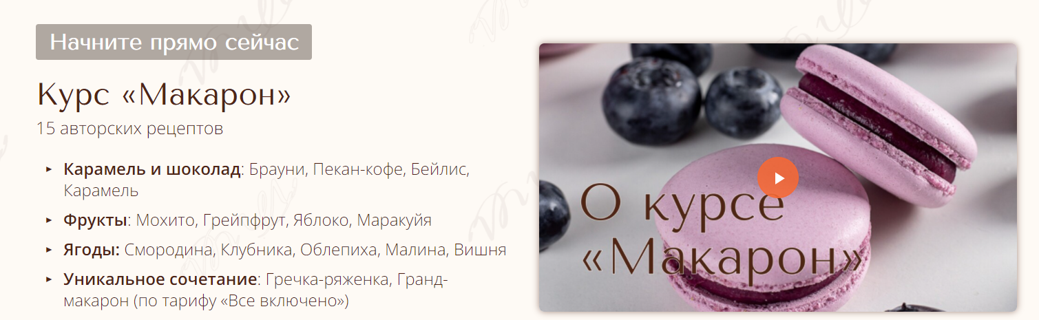 [Вера Никандрова] Макарон (2024)