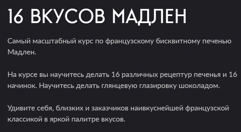 [Gift Cookies] 16 вкусов Мадлен (2024)