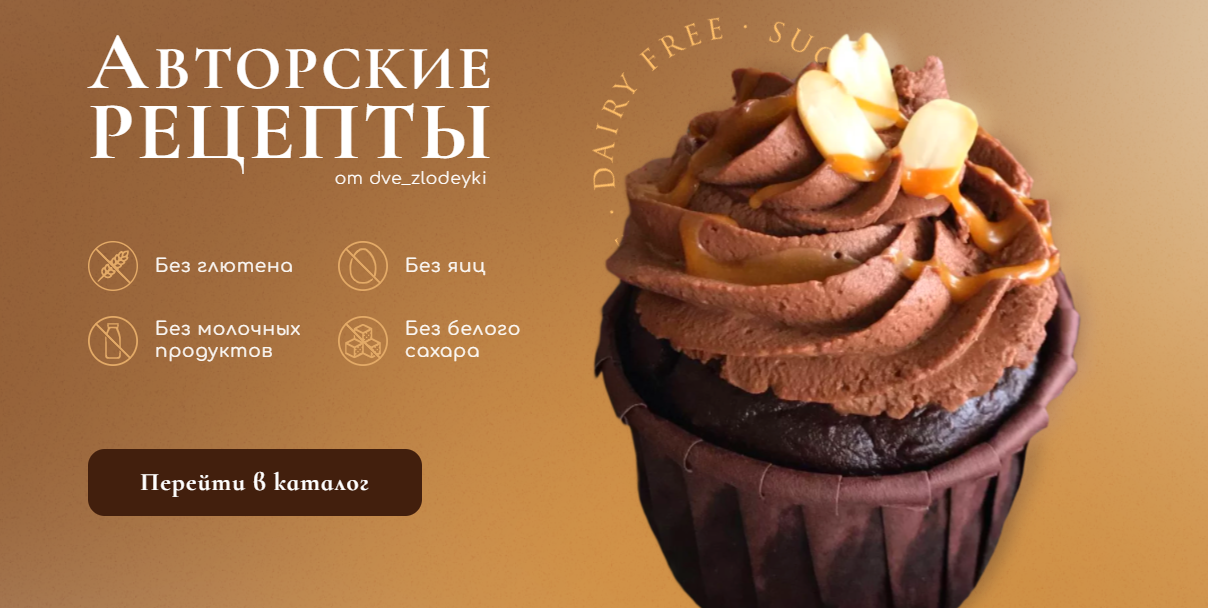 [Две злодейки] Сборник тортов (2023)