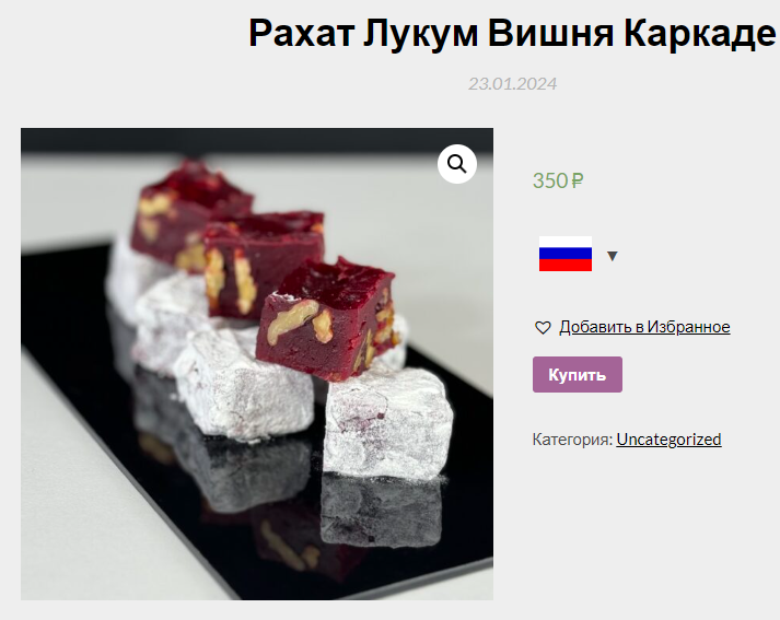 [Мария Манахова] Рахат-лукум Вишня-каркаде (2024)