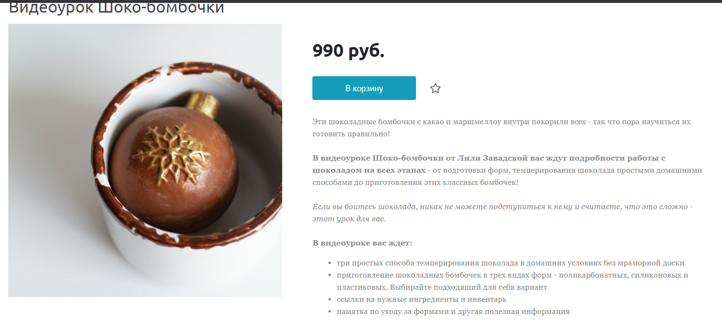 [Лилия Завадская] Шоко-бомбочки (2023)