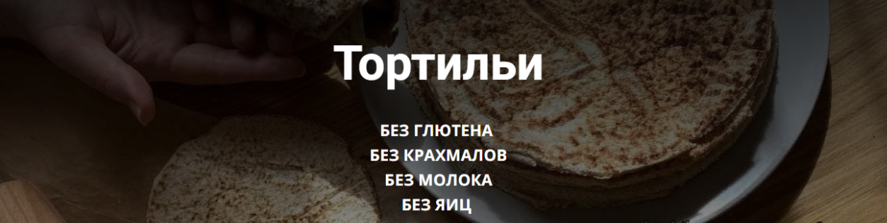 [olganebloger] [Ольга Ерёменко] Тортильи (2023)