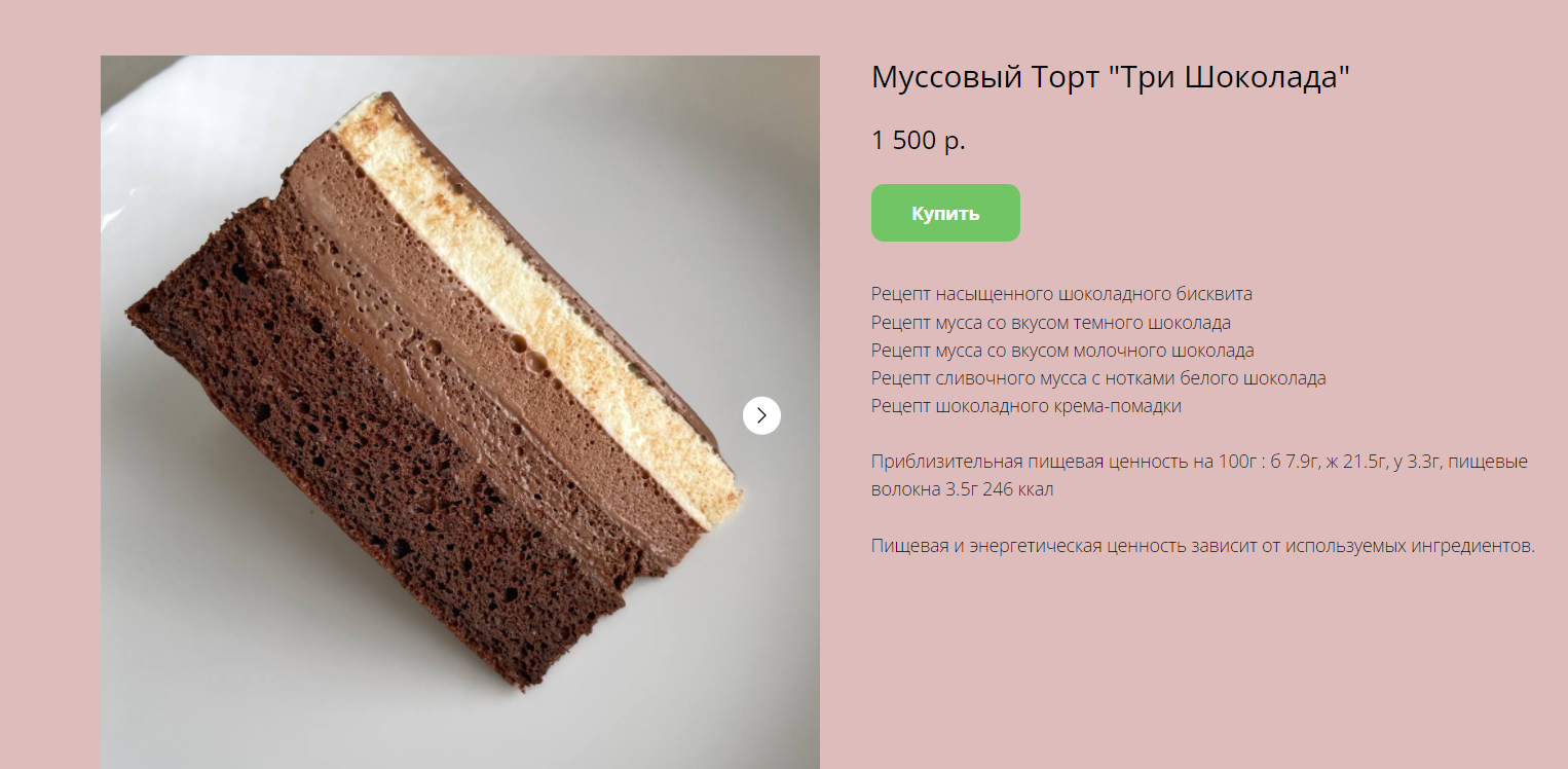 [Школа Низкоуглеводных Десертов] Муссовый торт три шоколада (2023)