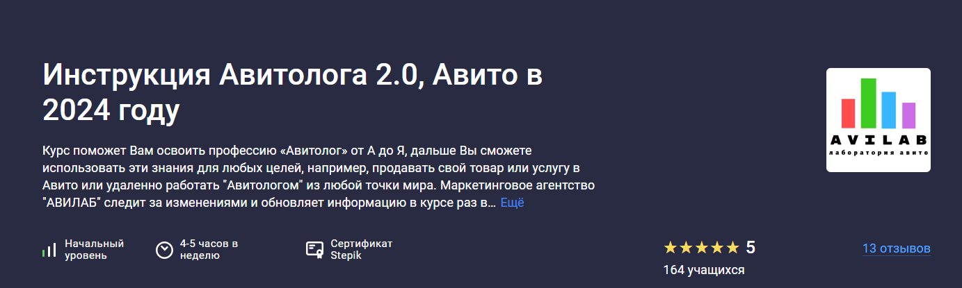 [Stepik] Инструкция Авитолога 2.0, Авито в этом году (2024)