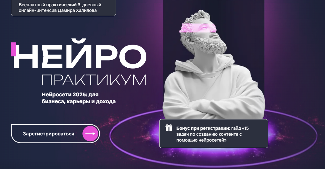 [Дамир Халилов] Нейропрактикум. Тариф VIP (2025)