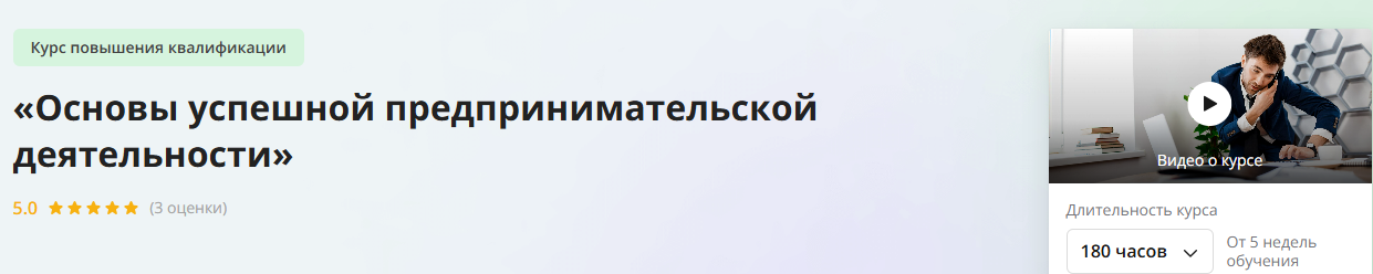 [Кристина Клинова] [Инфоурок] Основы успешной предпринимательской деятельности (2024)