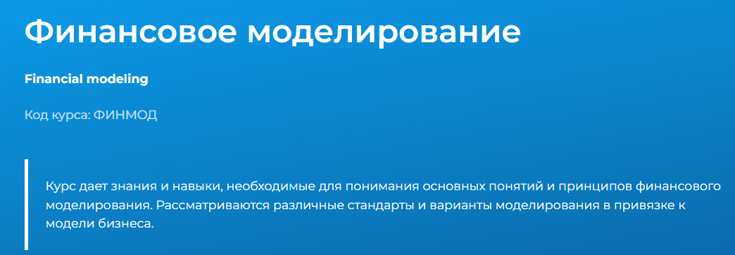[Специалист] Финансовое моделирование (2024)