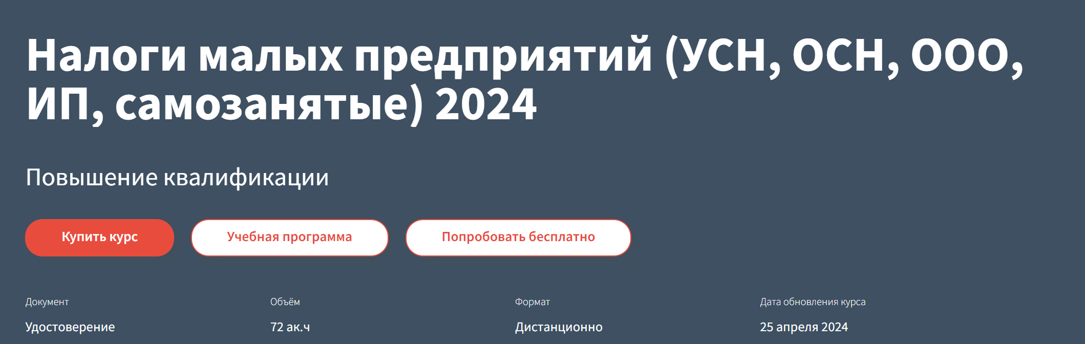 [РУНО] Налогообложение малого бизнеса. Налоговое планирование (2023)