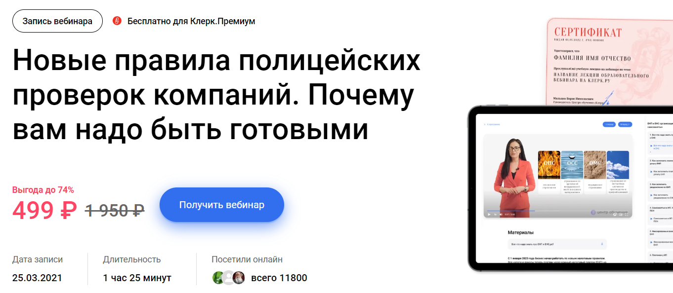 [Клерк] Новые правила полицейских проверок компаний (2023)