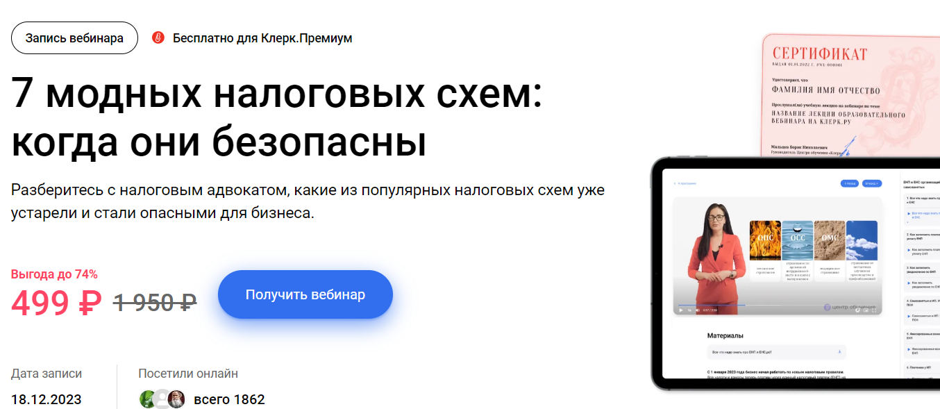[Марина Жирова] 7 модных налоговых схем - когда они безопасны (2024)