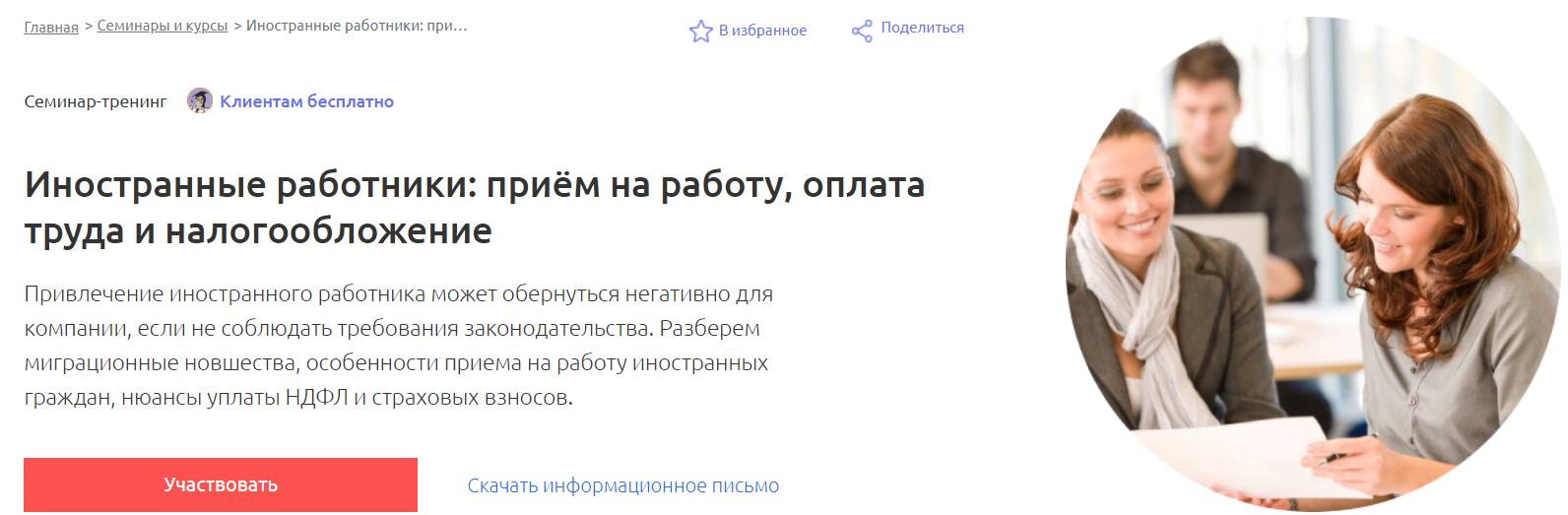 [Аскон] Иностранные работники - приём на работу, оплата труда и налогообложение (2023)