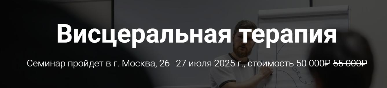 [Тимофей Кармацкий] Висцеральная терапия (2022)