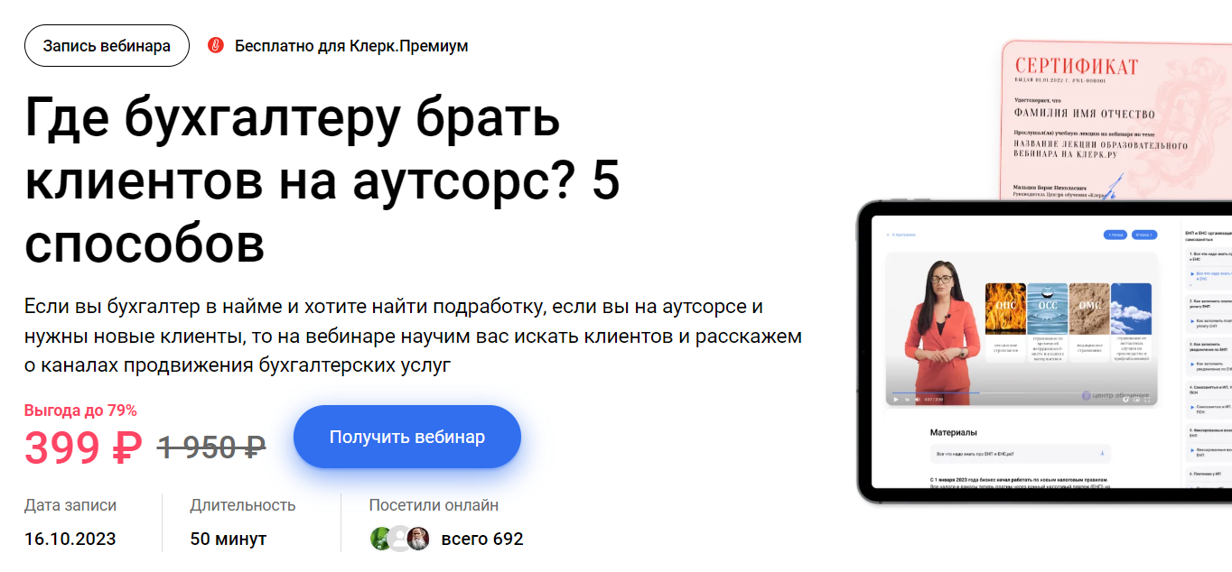 [Ирина Морозова] Где бухгалтеру брать клиентов на аутсорс 5 способов (2023)