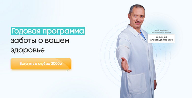 SUPER VIP [Александр Шишонин] Клуб Здоровья доктора Шишонина (2024)