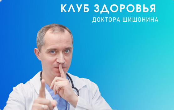 SUPER VIP [Доктор Шишонин] Клуб Здоровья Доктора Шишонина -6 (2022)